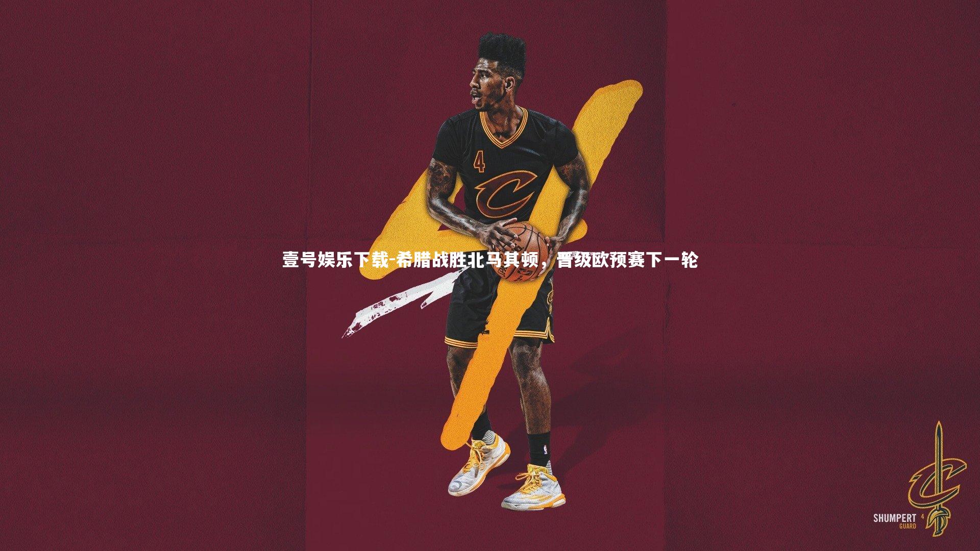 壹号娱乐下载-希腊战胜北马其顿，晋级欧预赛下一轮