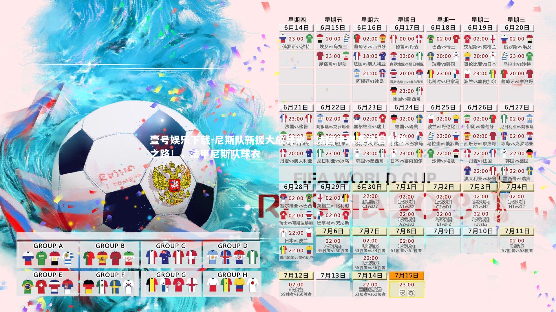 尼斯队新援大放异彩，法国甲联赛开启升级之路！，法甲尼斯队球衣