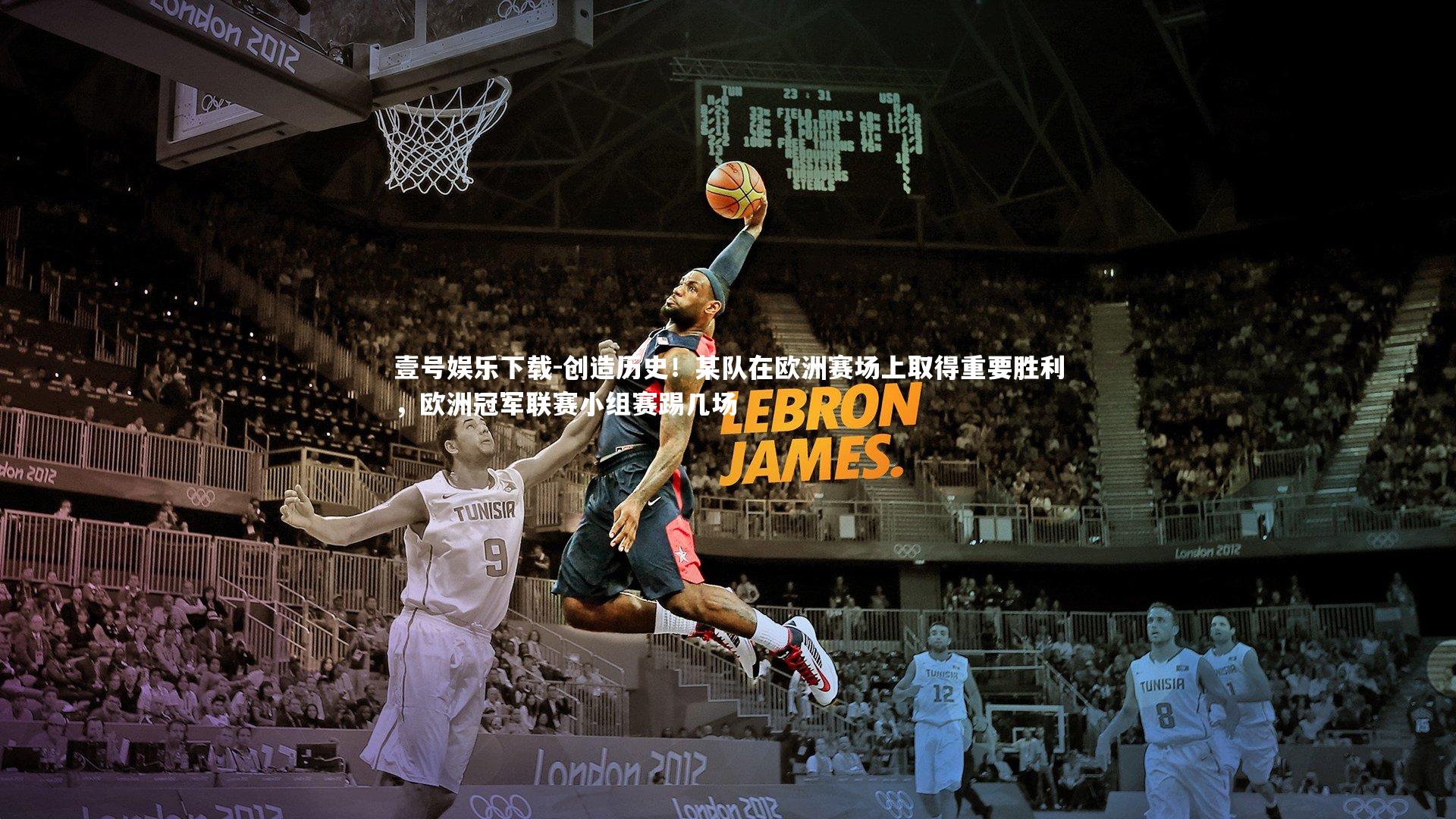 壹号娱乐下载-创造历史！某队在欧洲赛场上取得重要胜利，欧洲冠军联赛小组赛踢几场