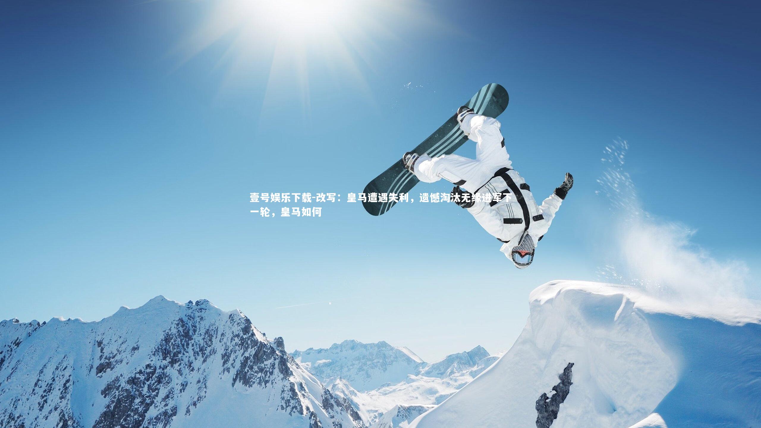 改写：皇马遭遇失利，遗憾淘汰无缘进军下一轮，皇马如何