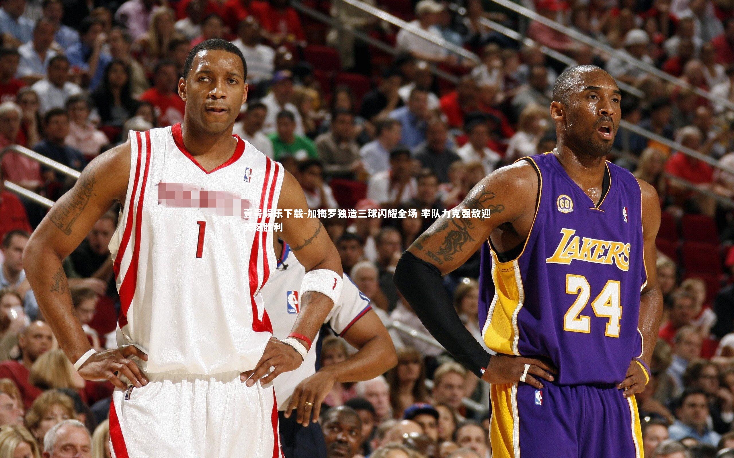 加梅罗独造三球闪耀全场 率队力克强敌迎关键胜利