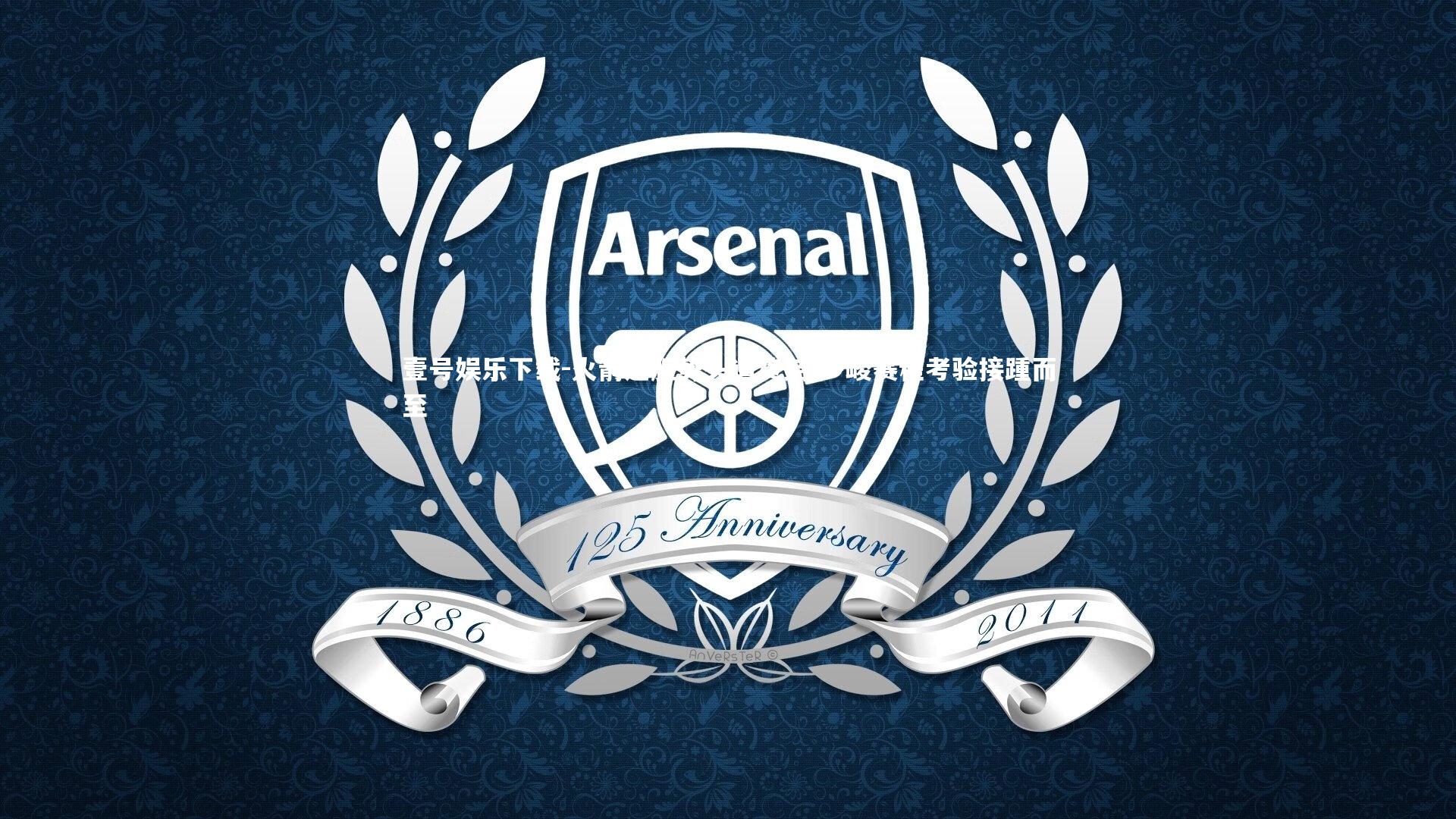 火箭连胜势头遭终结 严峻赛程考验接踵而至