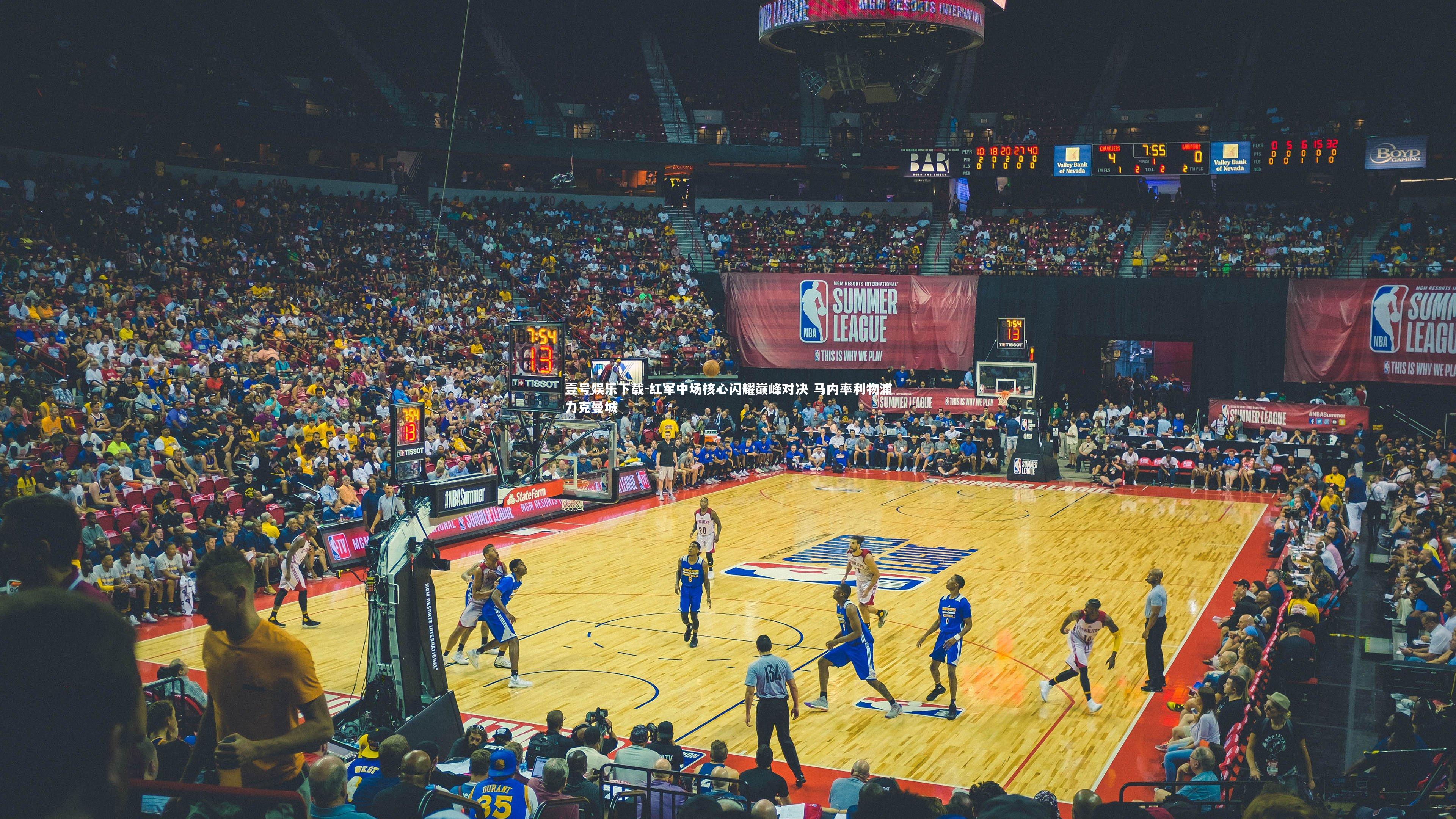 红军中场核心闪耀巅峰对决 马内率利物浦力克曼城